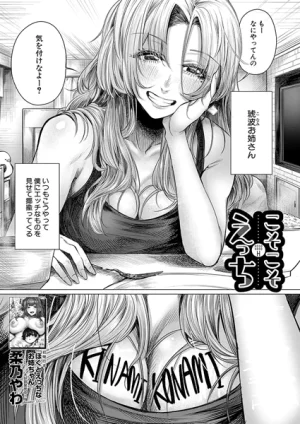 こそこそえっち