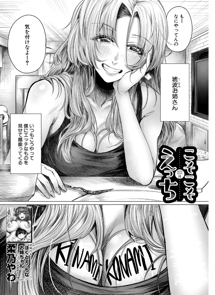こそこそえっち
