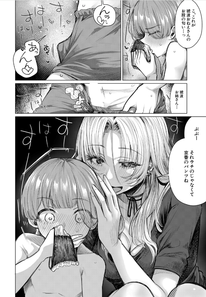 こそこそえっち
